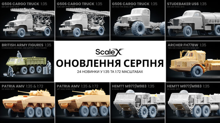 Серпень 2026: оновлення асортименту ScaleX
